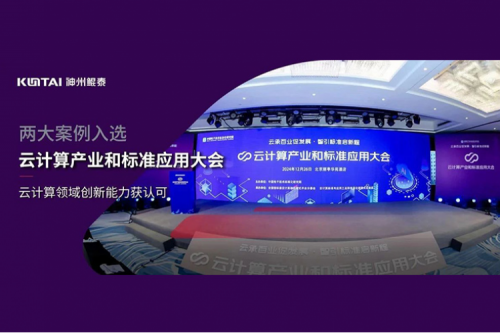 神州新闻｜z6.com数码两大案例入选“云计算产业和标准应用大会”典型案例